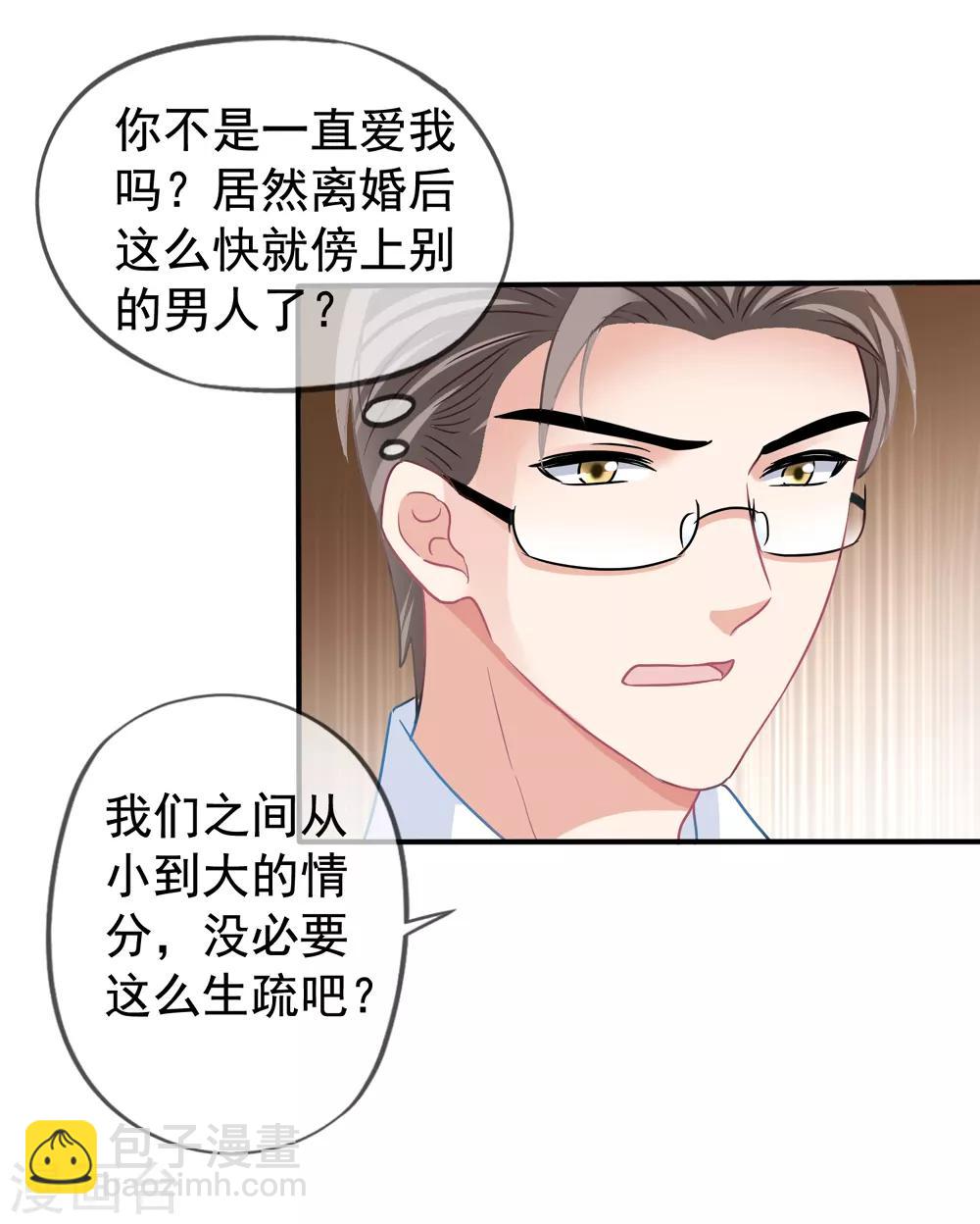 美味佳妻 - 第28話 談情分是不是有點可笑 - 2