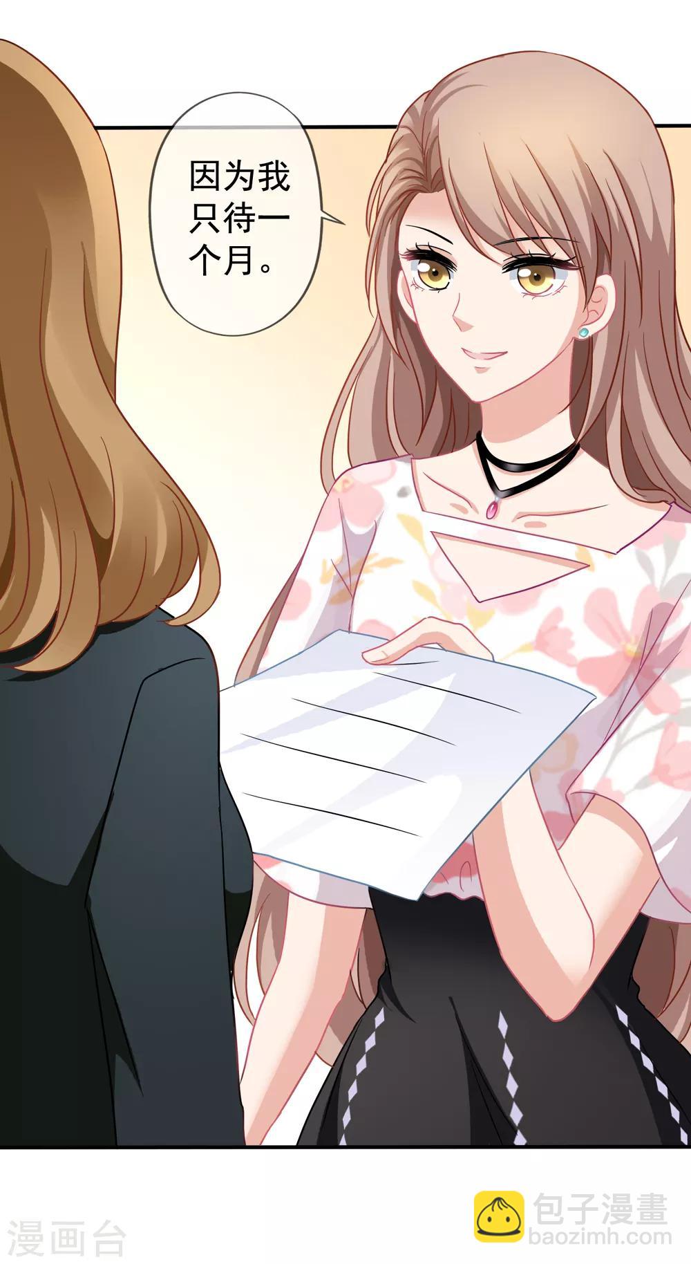 美味佳妻 - 第28話 談情分是不是有點可笑 - 5