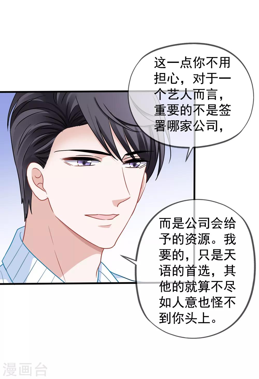 美味佳妻 - 第30話 壓力有點大 - 5