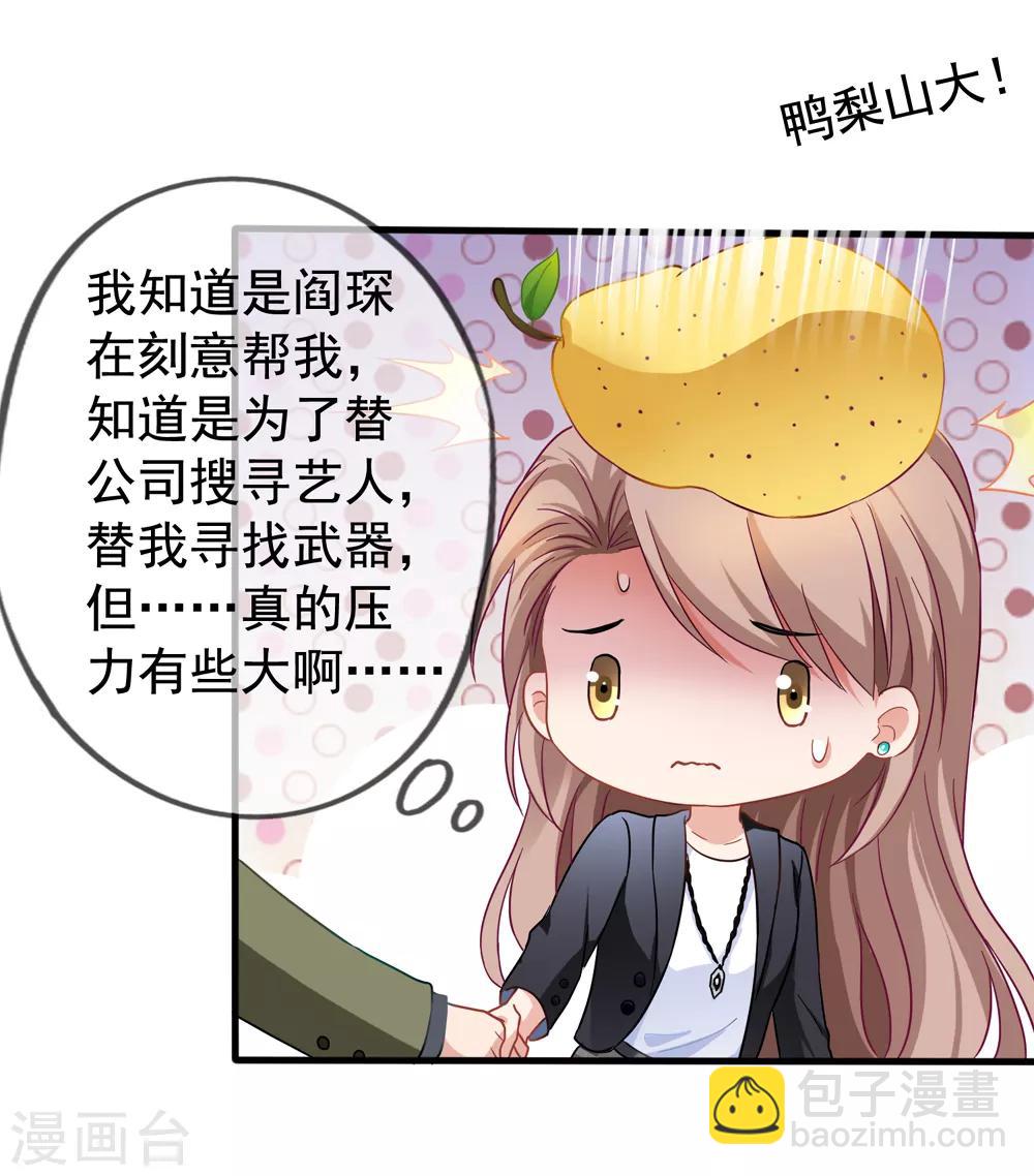 美味佳妻 - 第30話 壓力有點大 - 2