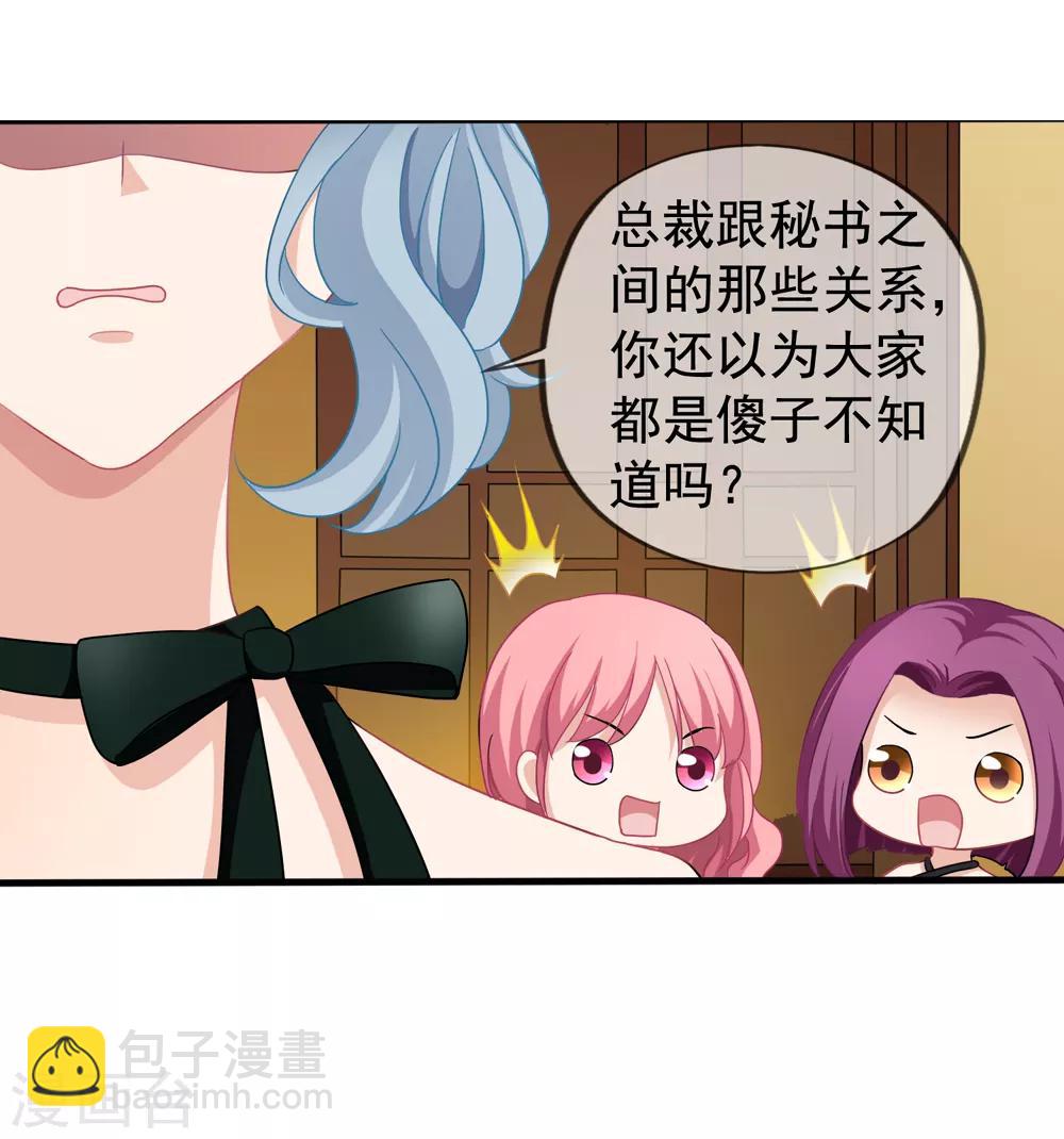 美味佳妻 - 第32話 調查結果要告訴我 - 6