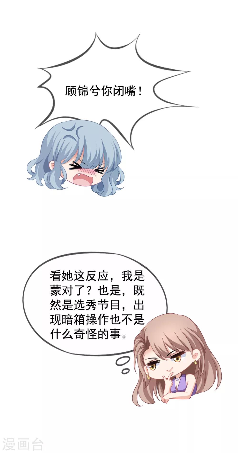 美味佳妻 - 第32話 調查結果要告訴我 - 2