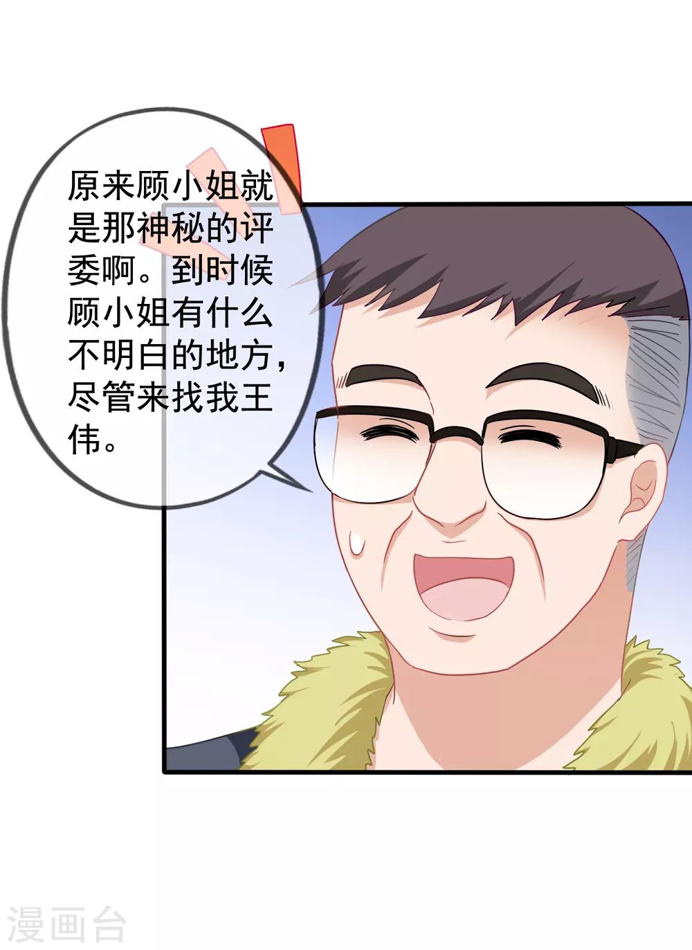 美味佳妻 - 第32話 調查結果要告訴我 - 5