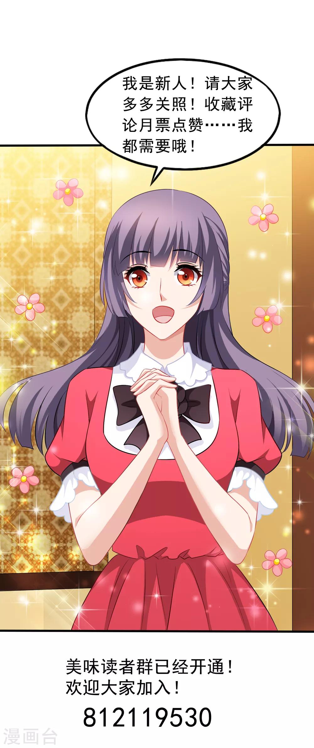 美味佳妻 - 第32話 調查結果要告訴我 - 4