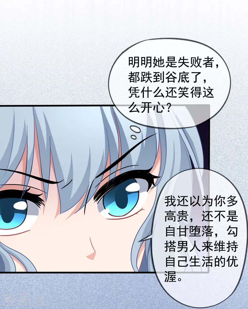 美味佳妻 - 第32話 調查結果要告訴我 - 3