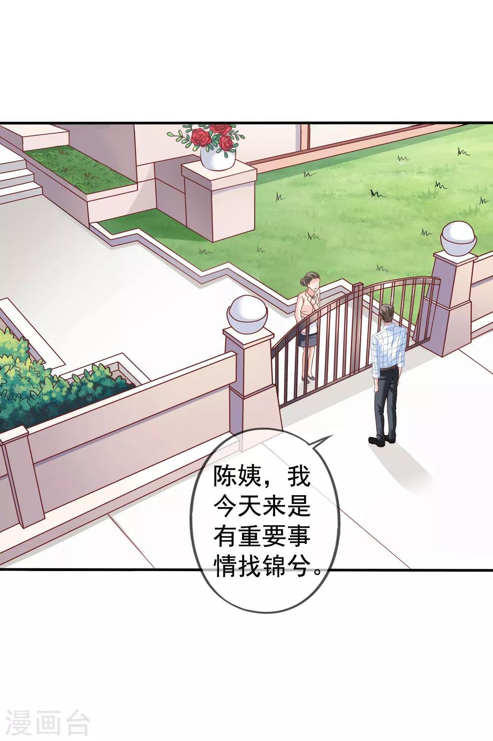 美味佳妻 - 第34話 季流風找上門 - 5