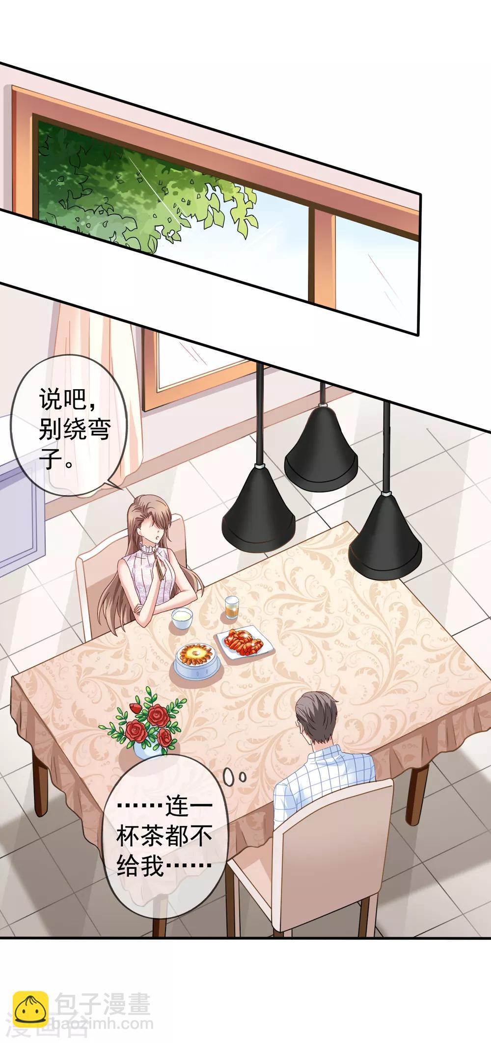 美味佳妻 - 第34話 季流風找上門 - 2