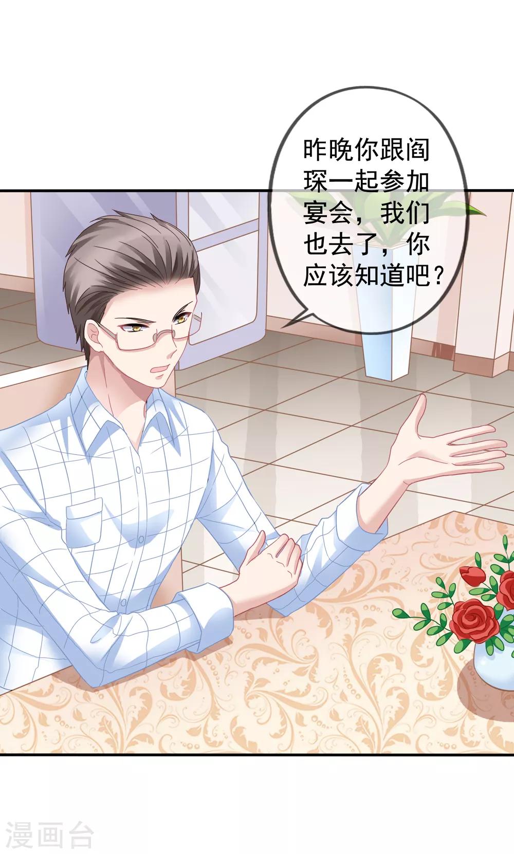 美味佳妻 - 第34話 季流風找上門 - 3