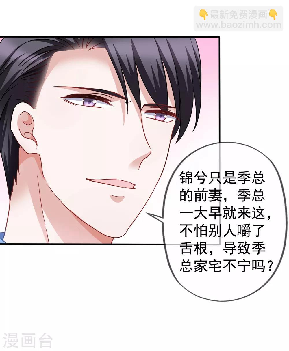 美味佳妻 - 第34話 季流風找上門 - 3