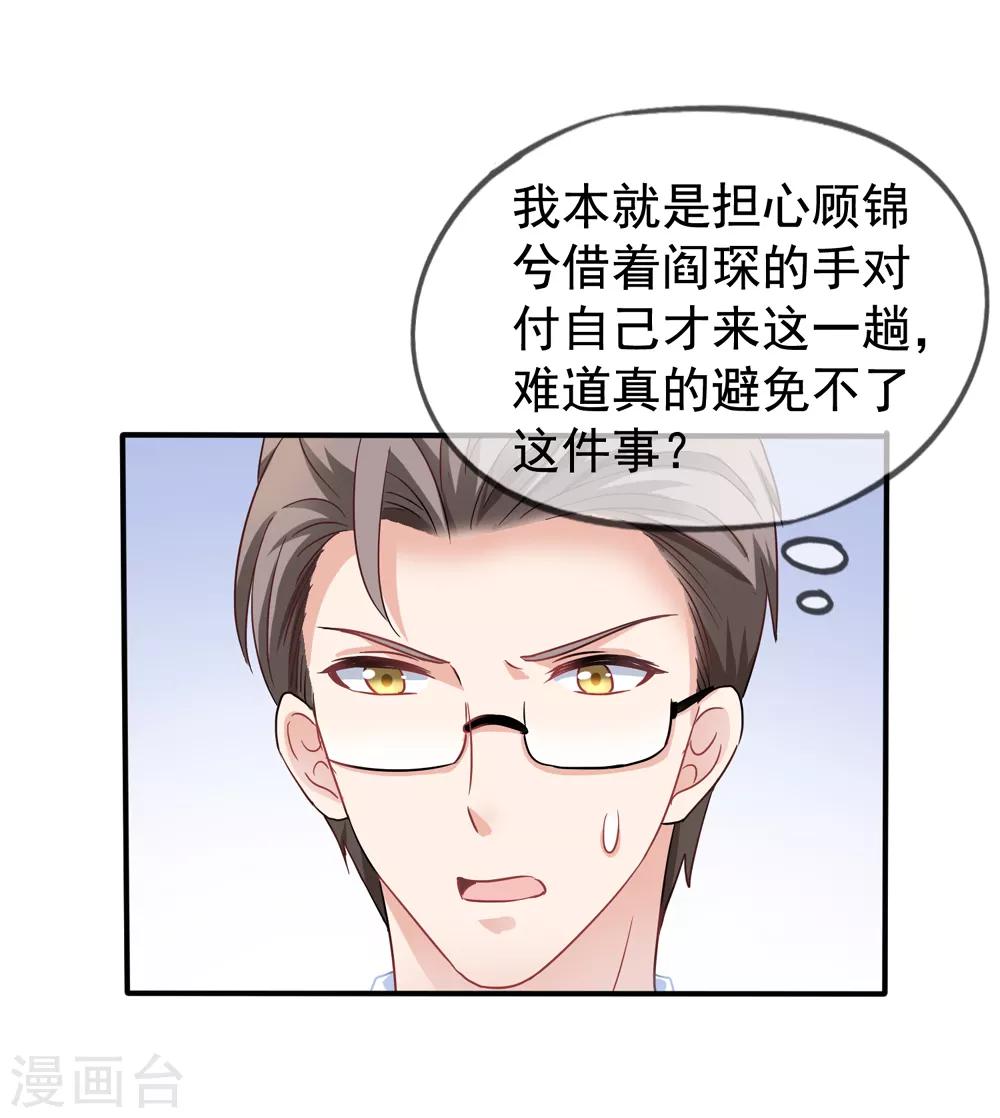 美味佳妻 - 第34話 季流風找上門 - 2