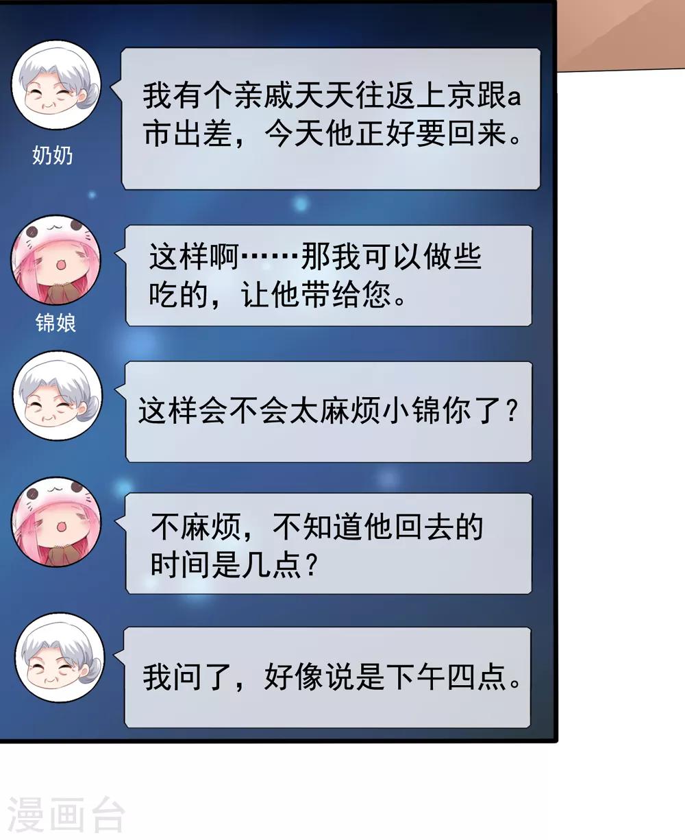 美味佳妻 - 第36話 齊煜然來接錦兮 - 2