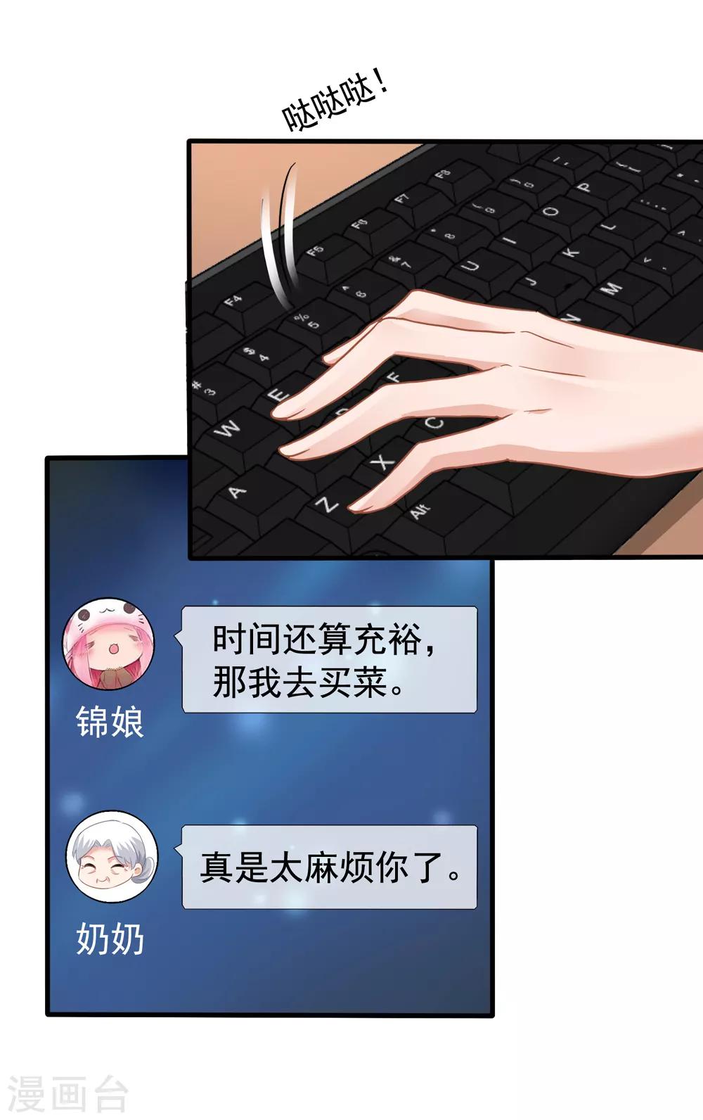 美味佳妻 - 第36話 齊煜然來接錦兮 - 3