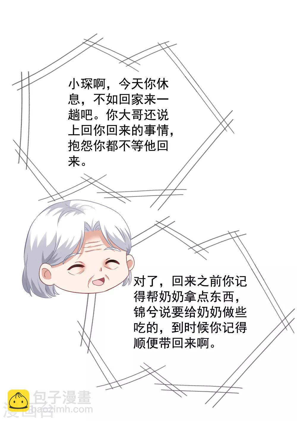 美味佳妻 - 第36話 齊煜然來接錦兮 - 8