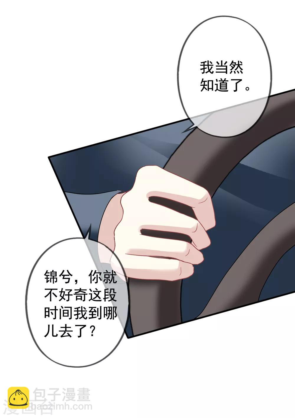 美味佳妻 - 第36話 齊煜然來接錦兮 - 7