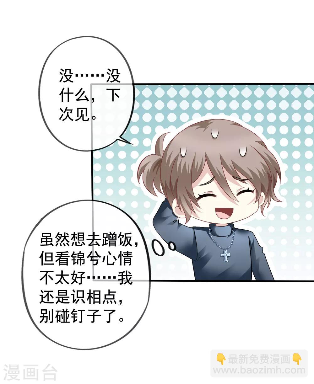 美味佳妻 - 第36話 齊煜然來接錦兮 - 5