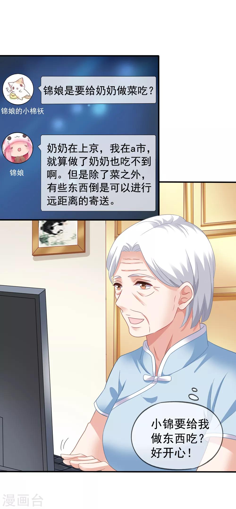 美味佳妻 - 第36話 齊煜然來接錦兮 - 8