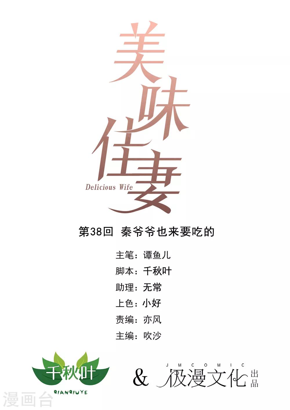 美味佳妻 - 第38話 秦爺爺也來要吃的 - 1