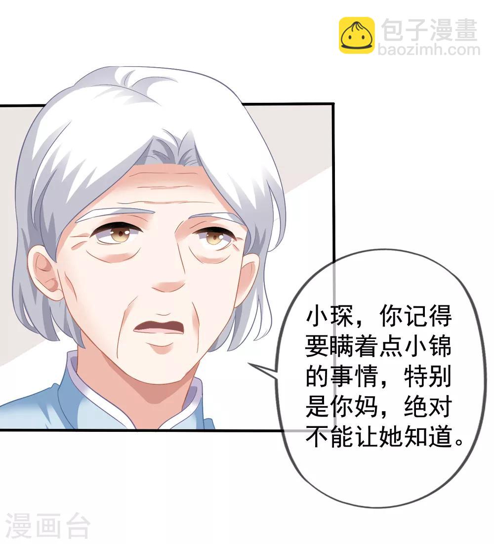 美味佳妻 - 第38話 秦爺爺也來要吃的 - 5