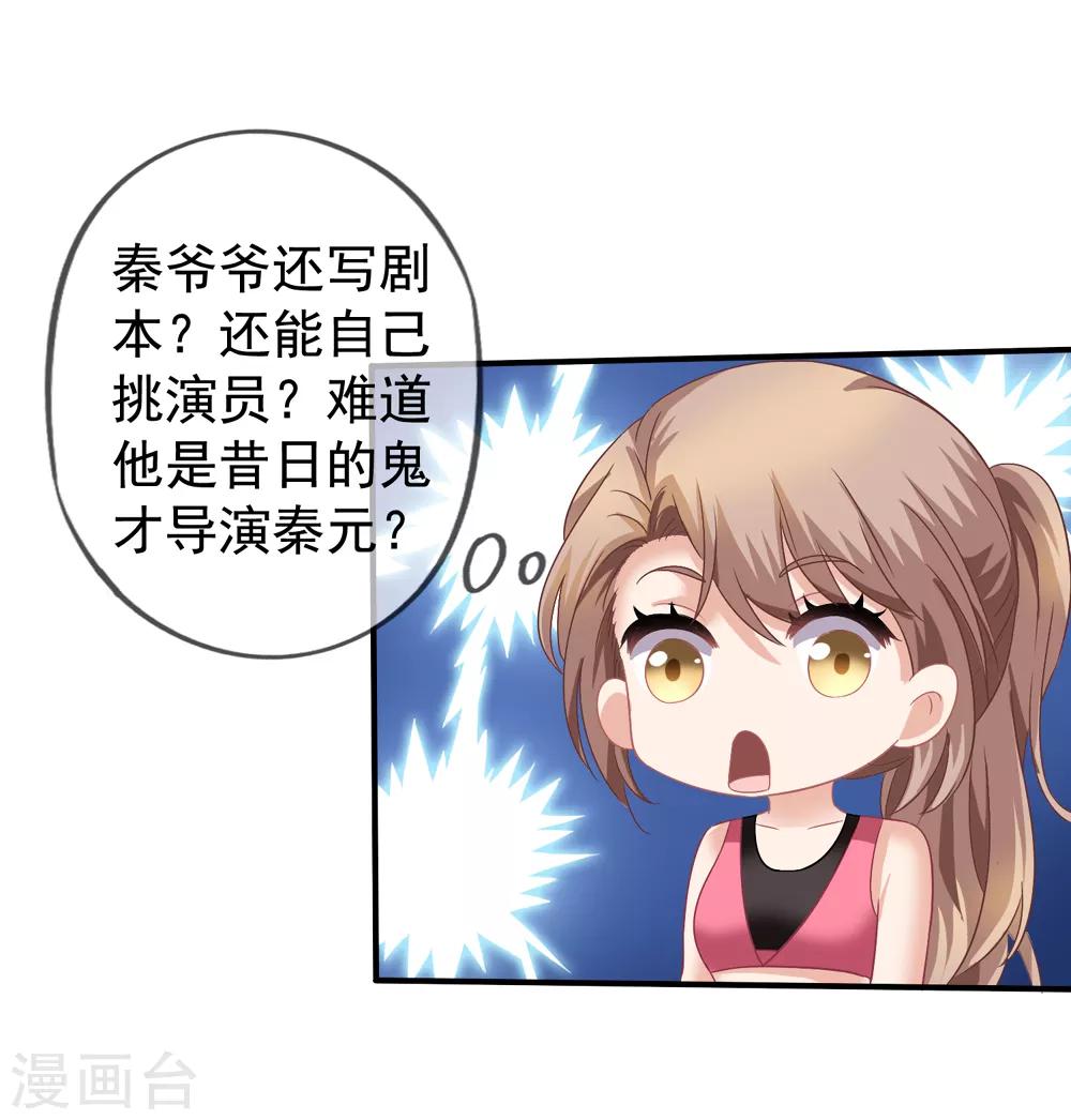 美味佳妻 - 第38話 秦爺爺也來要吃的 - 3