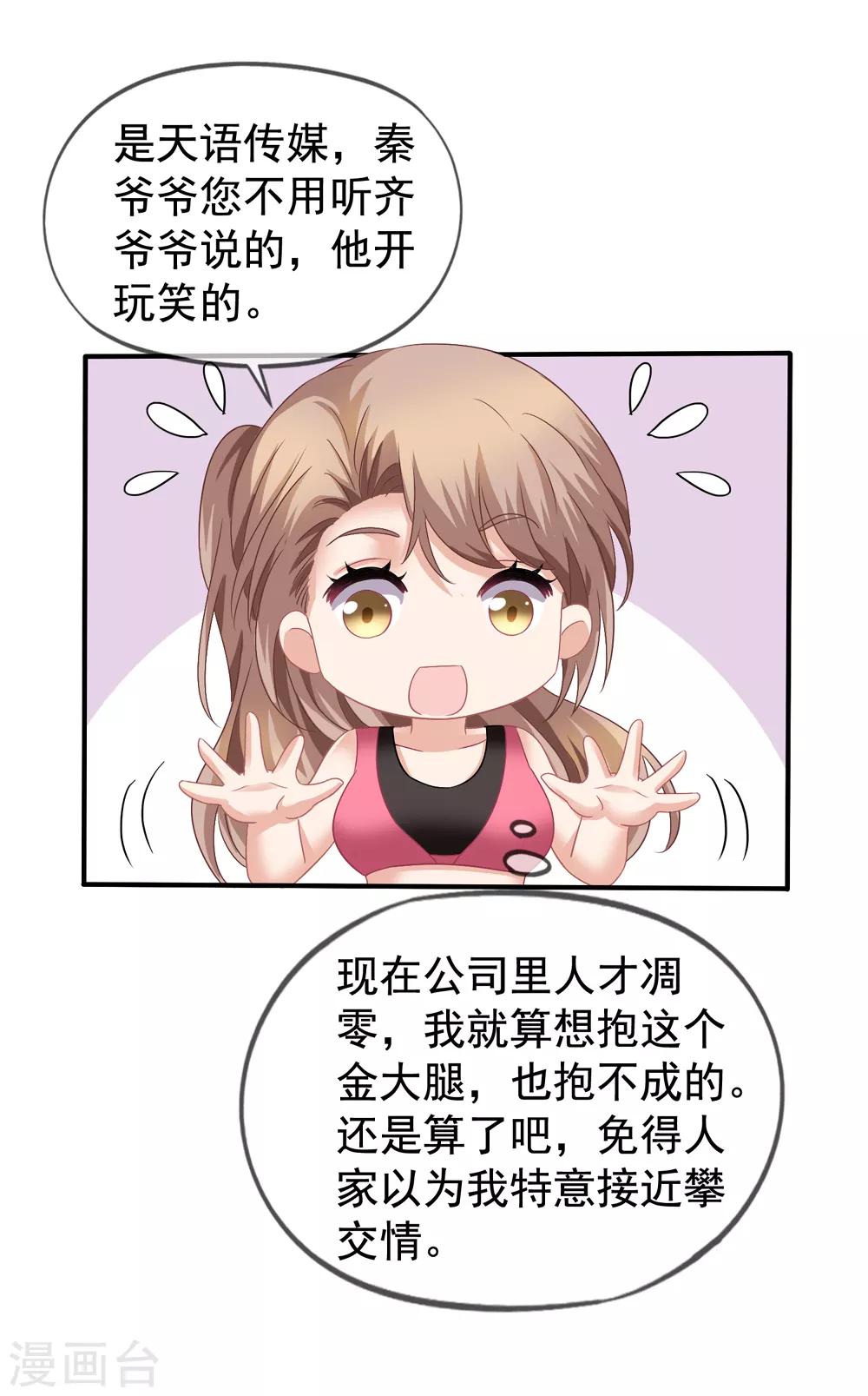 美味佳妻 - 第38話 秦爺爺也來要吃的 - 5