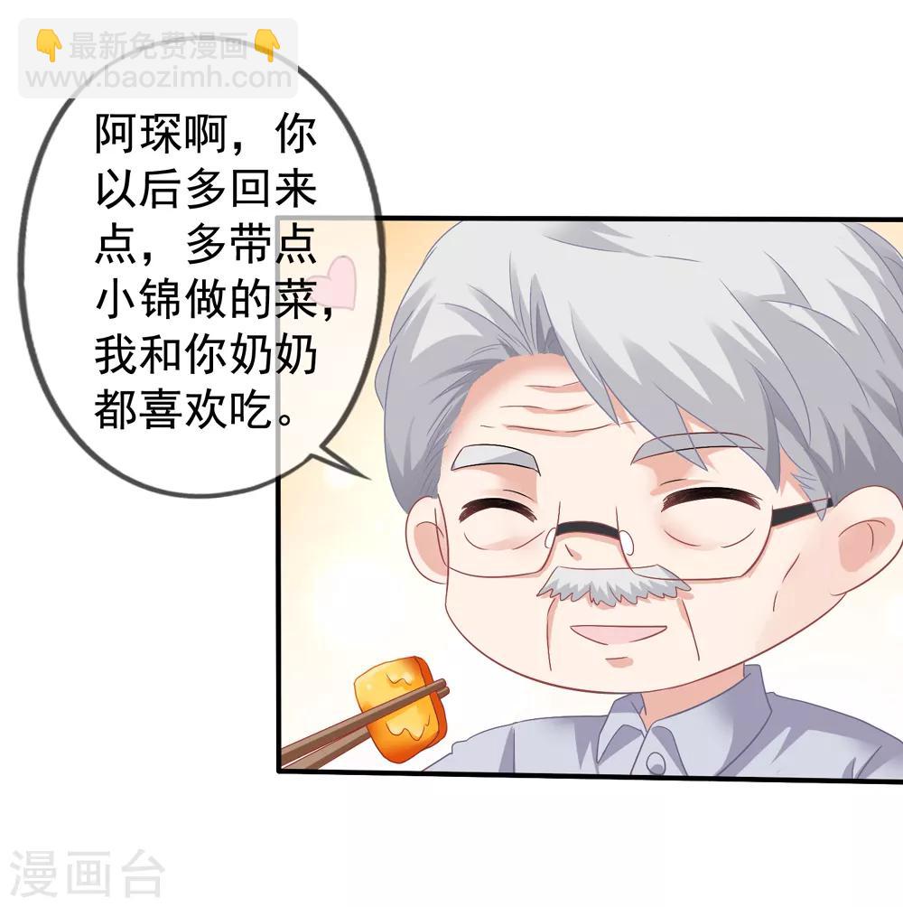 美味佳妻 - 第38話 秦爺爺也來要吃的 - 4