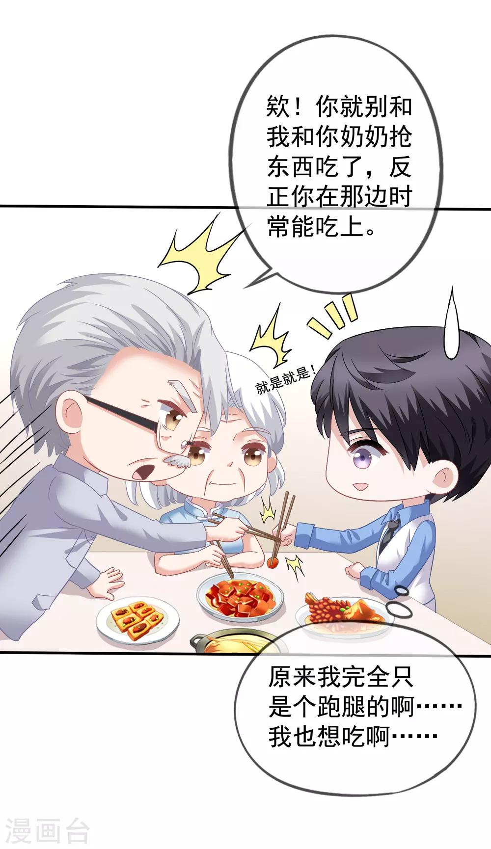 美味佳妻 - 第38話 秦爺爺也來要吃的 - 6