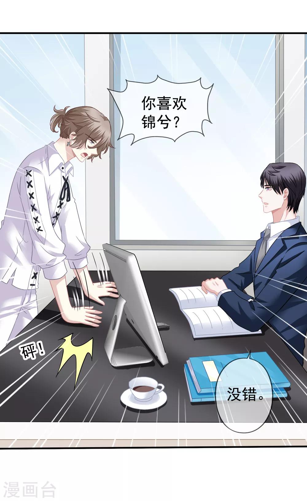 美味佳妻 - 第40話 兄弟變情敵 - 7