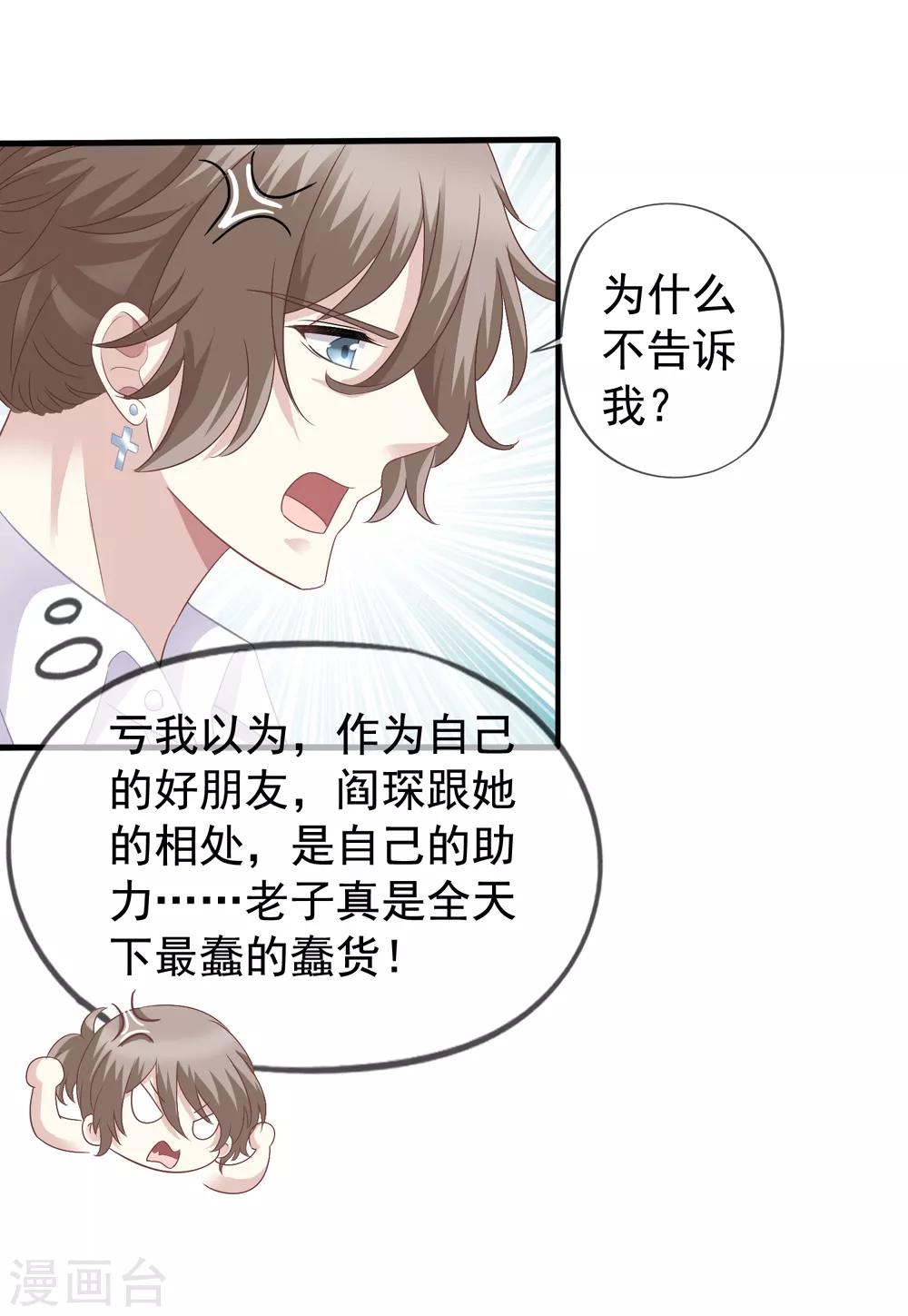 美味佳妻 - 第40話 兄弟變情敵 - 3