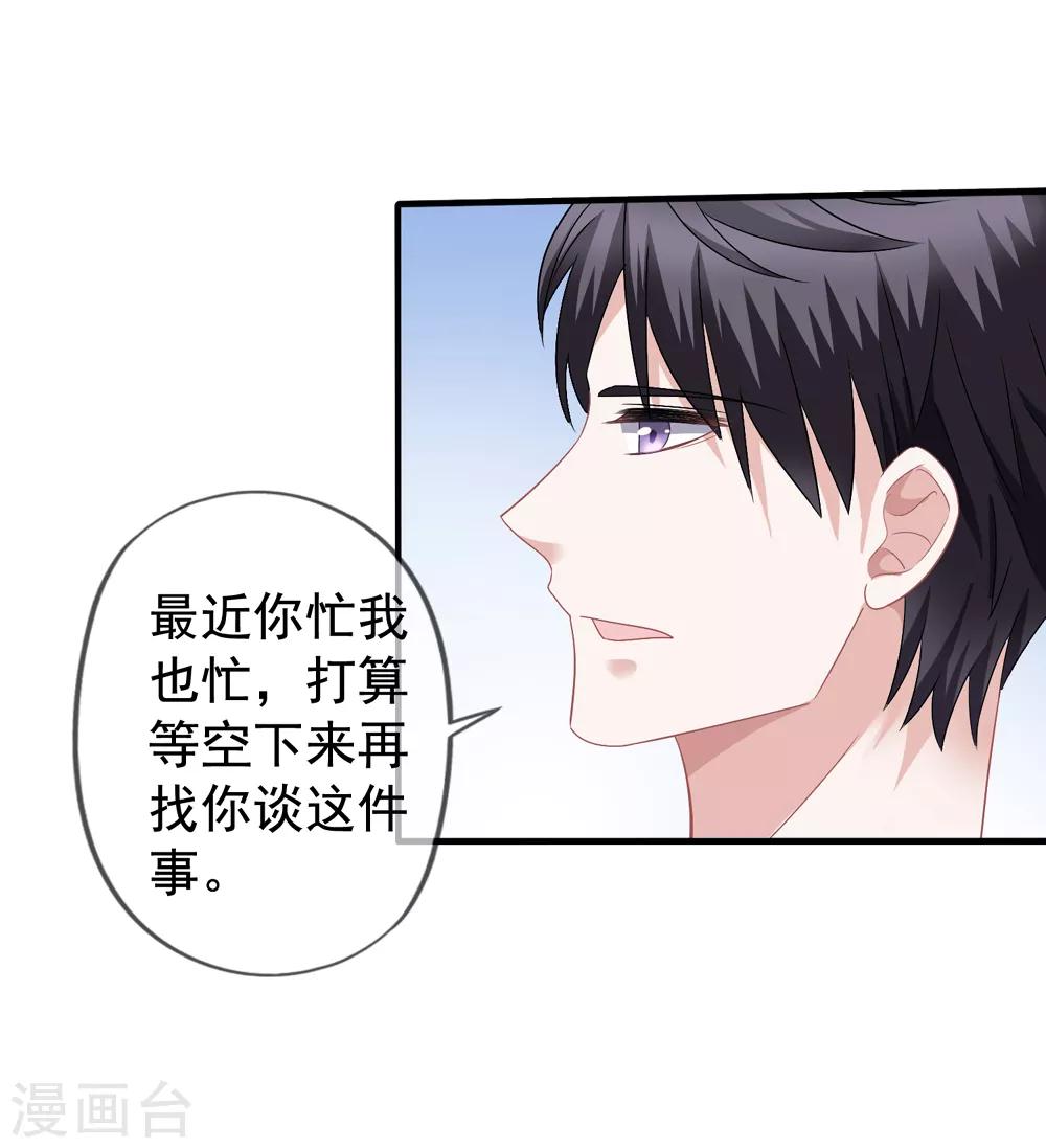 美味佳妻 - 第40話 兄弟變情敵 - 4