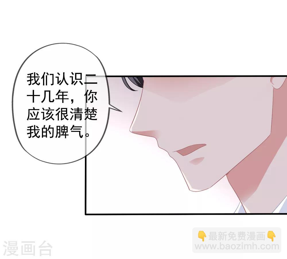 美味佳妻 - 第40話 兄弟變情敵 - 7