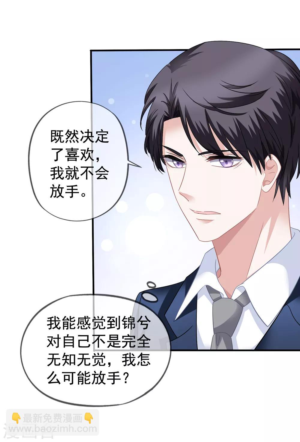 美味佳妻 - 第40話 兄弟變情敵 - 1