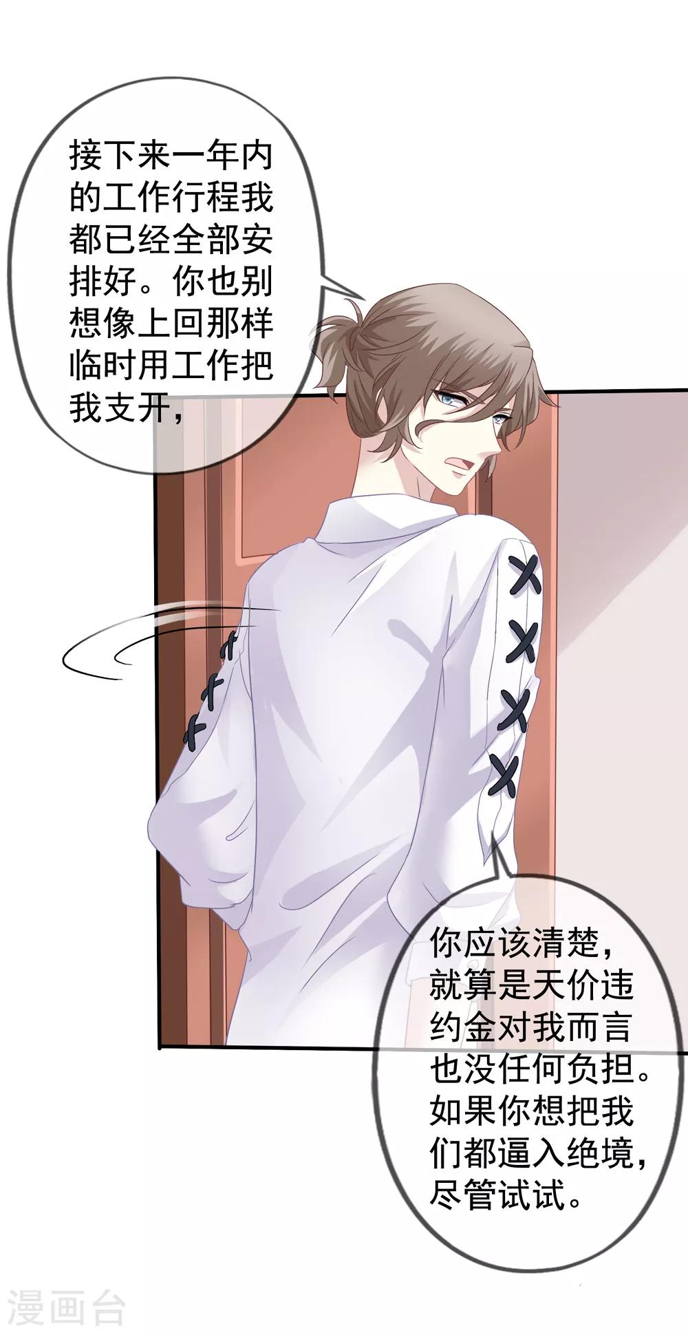 美味佳妻 - 第40話 兄弟變情敵 - 3