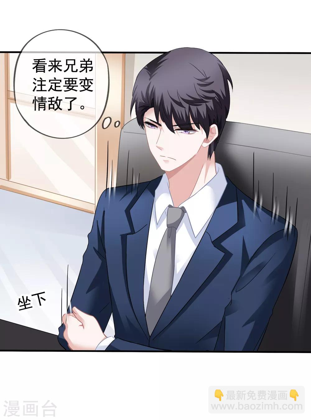 美味佳妻 - 第40話 兄弟變情敵 - 5