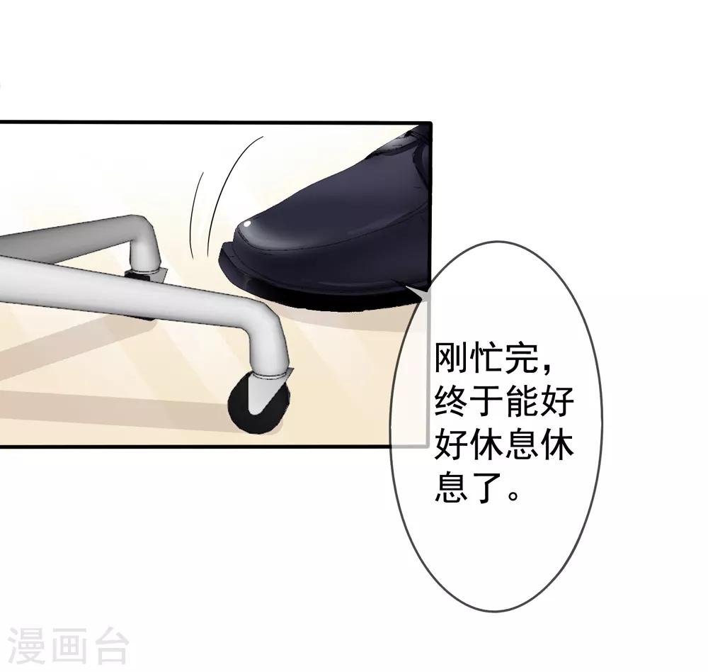 美味佳妻 - 第40話 兄弟變情敵 - 5