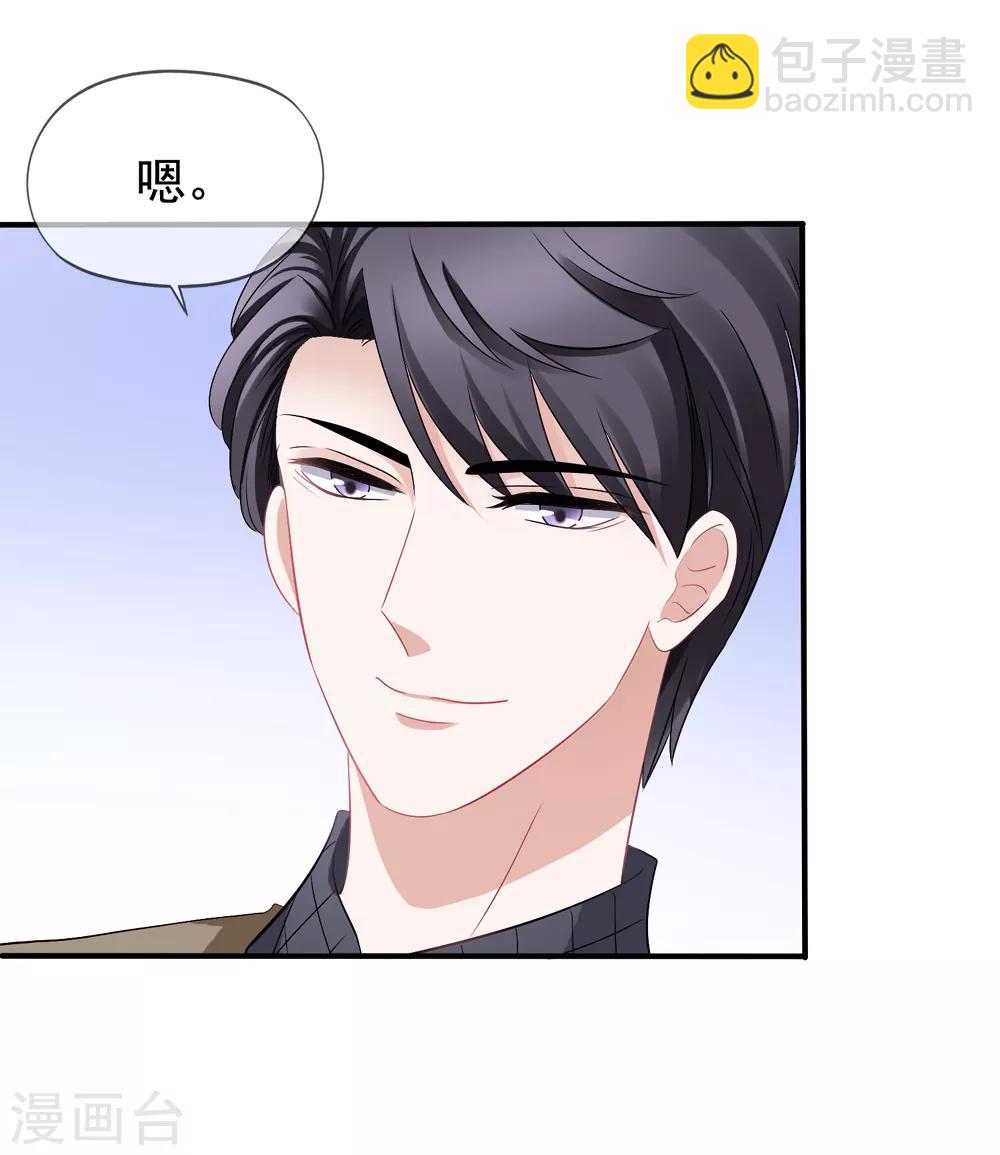 美味佳妻 - 第41話2 我和閻琛你選誰？ - 4