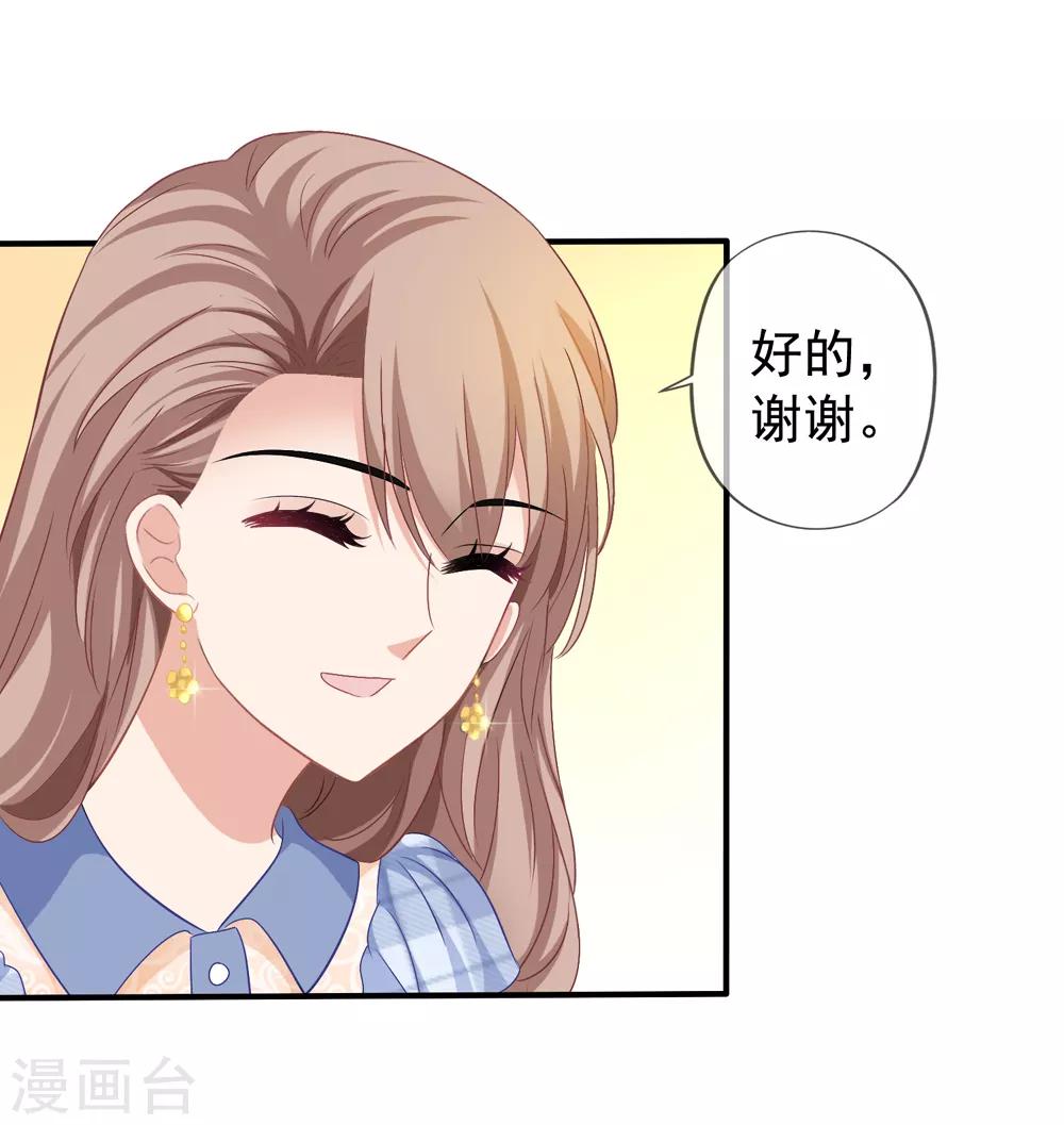 美味佳妻 - 第41話2 我和閻琛你選誰？ - 1