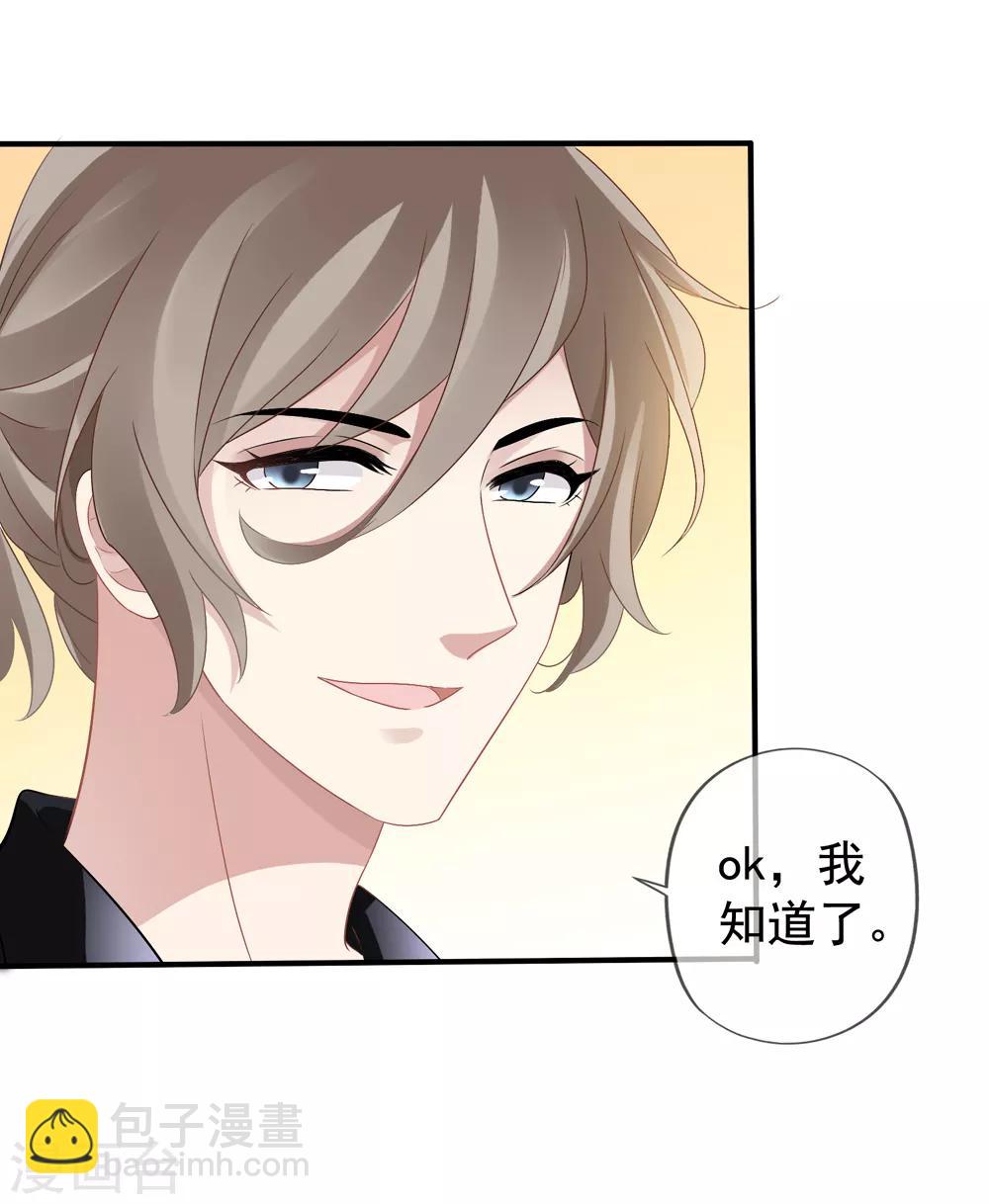 美味佳妻 - 第41話2 我和閻琛你選誰？ - 3