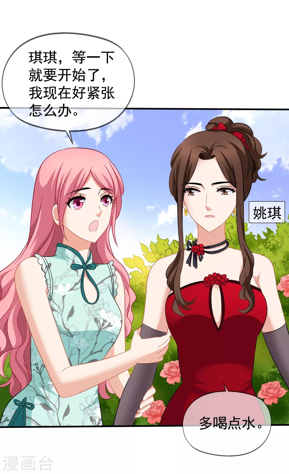 美味佳妻 - 第41話2 我和閻琛你選誰？ - 1