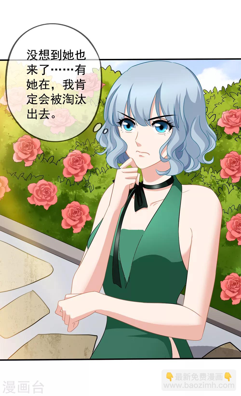 美味佳妻 - 第41話2 我和閻琛你選誰？ - 6