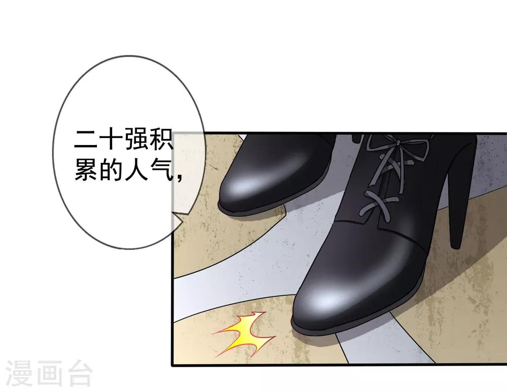 美味佳妻 - 第41話2 我和閻琛你選誰？ - 1