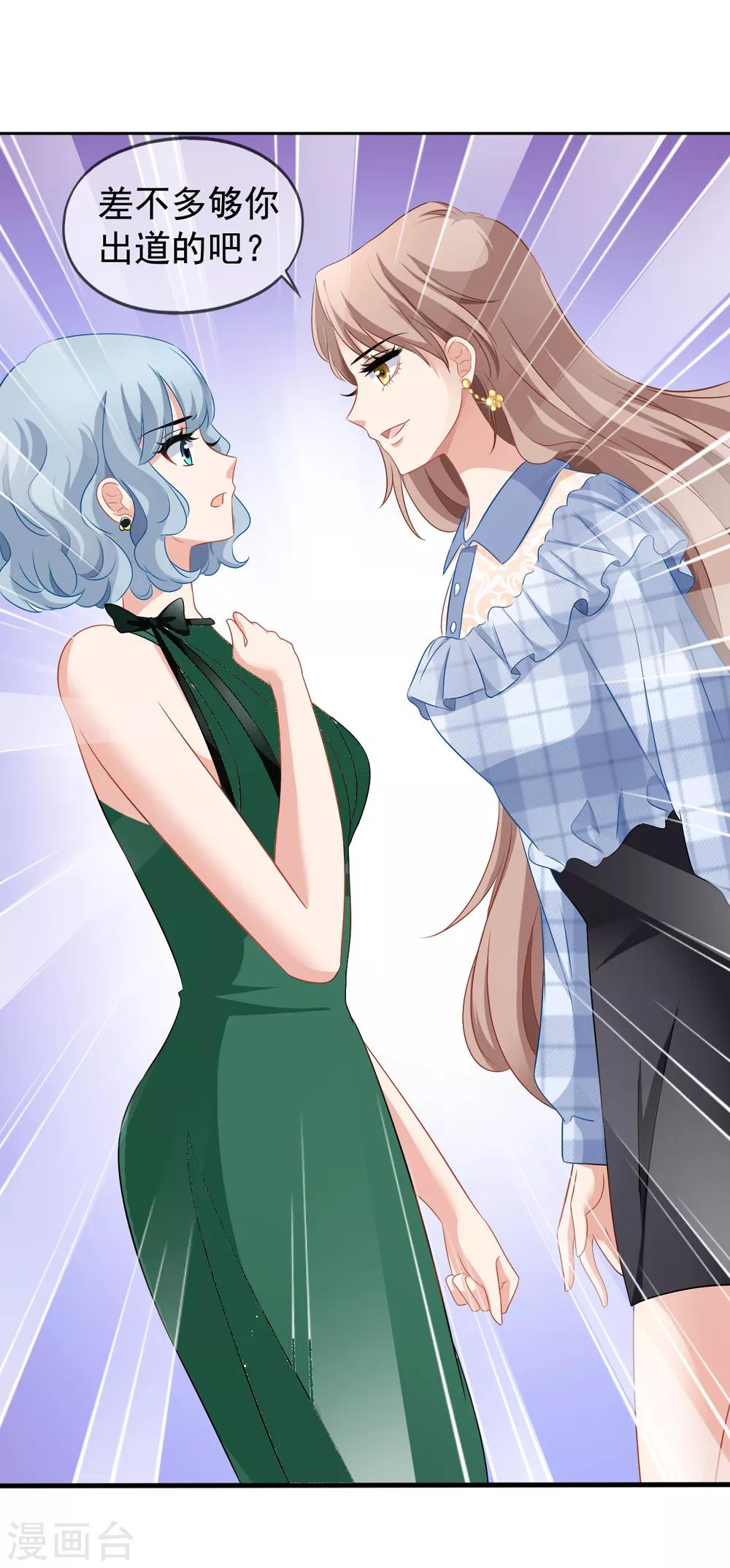 美味佳妻 - 第41話2 我和閻琛你選誰？ - 2