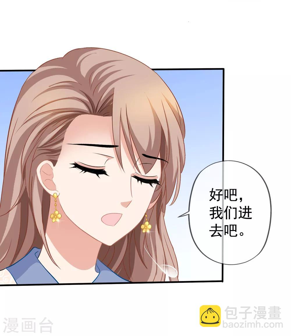 美味佳妻 - 第41話2 我和閻琛你選誰？ - 4