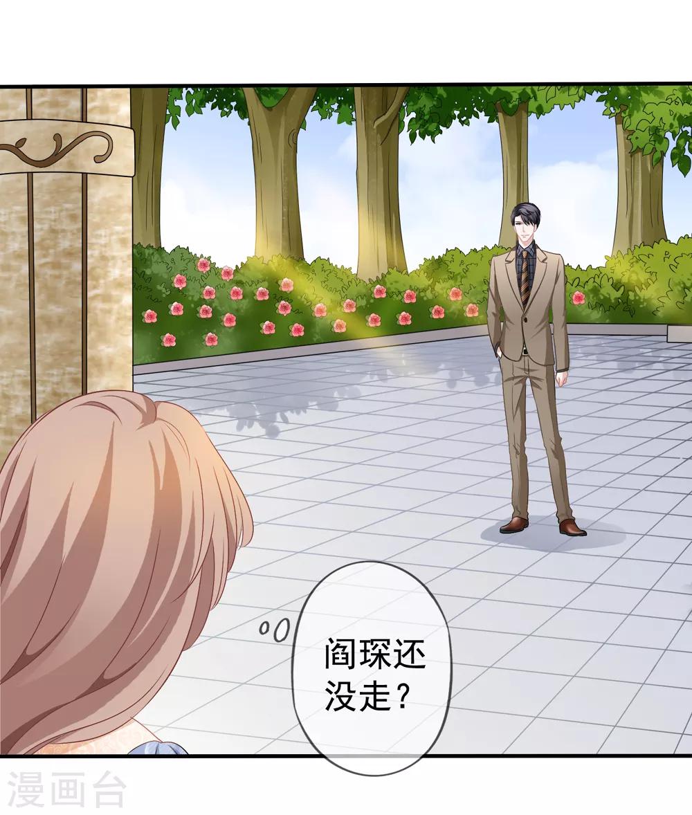 美味佳妻 - 第41話2 我和閻琛你選誰？ - 2