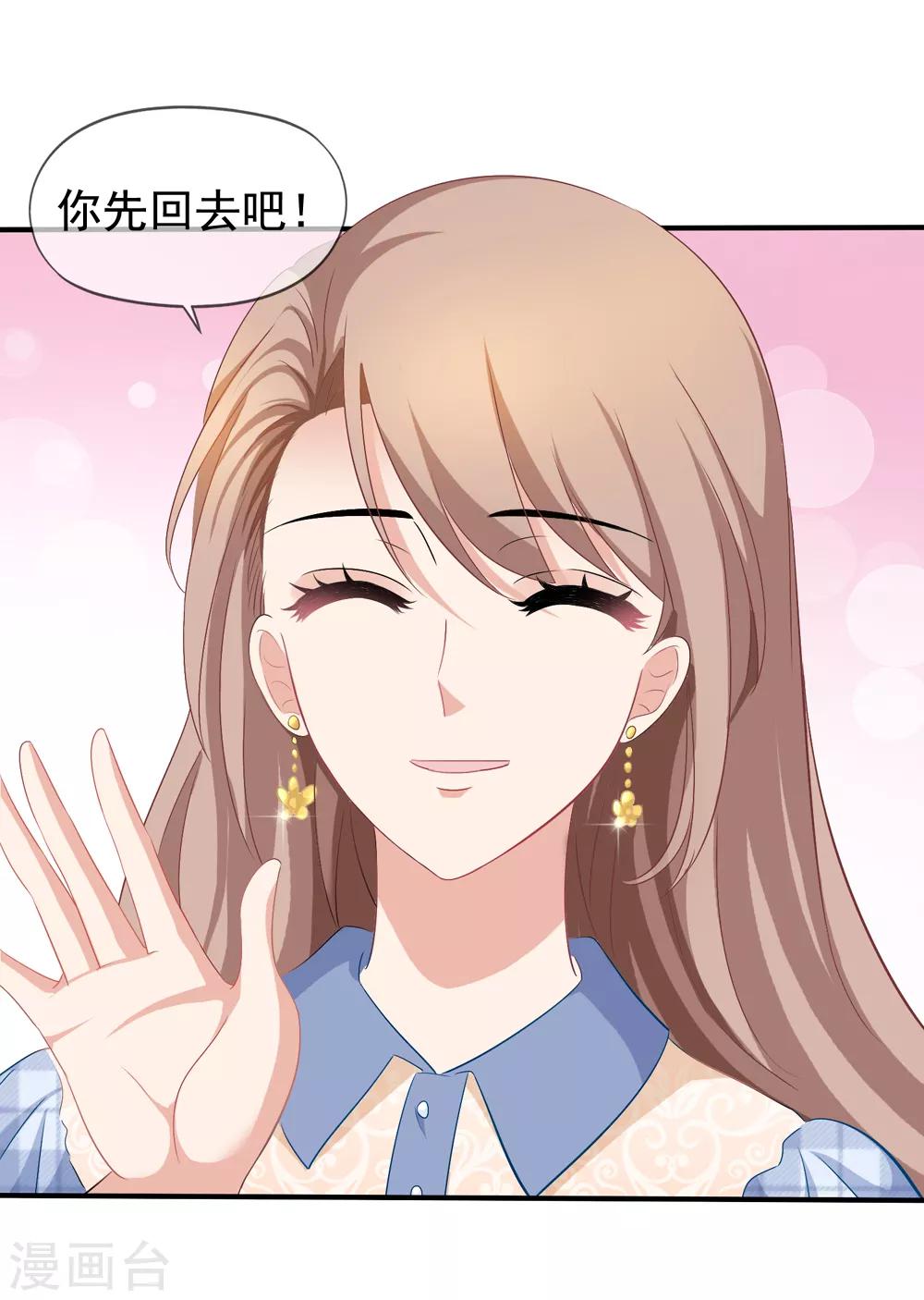 美味佳妻 - 第41話2 我和閻琛你選誰？ - 3