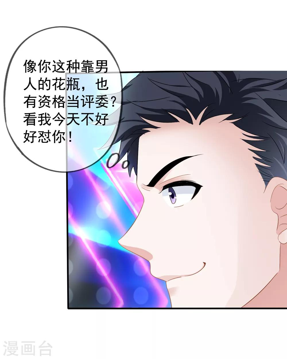 美味佳妻 - 第42話2 她是評委 - 5