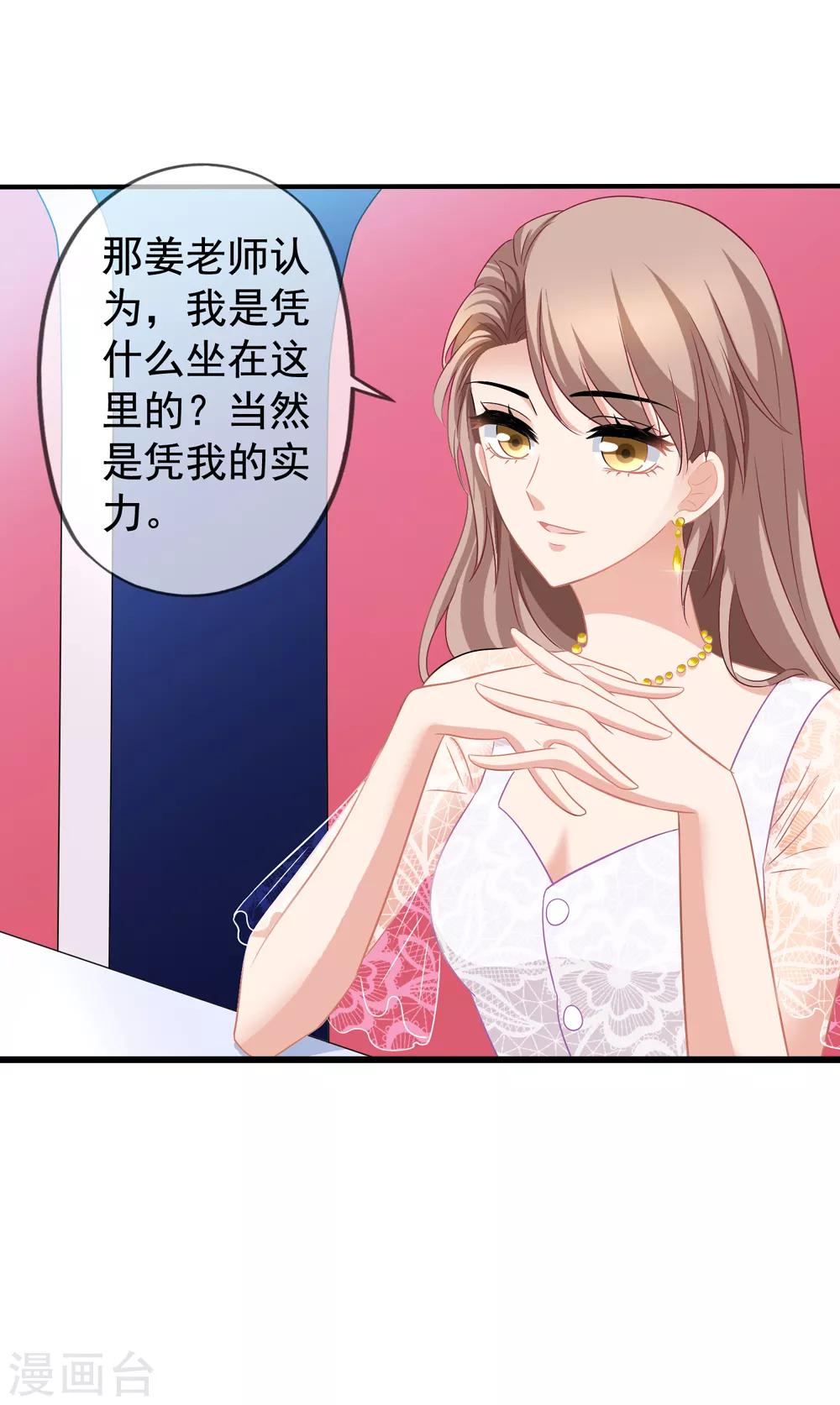 美味佳妻 - 第42話2 她是評委 - 5