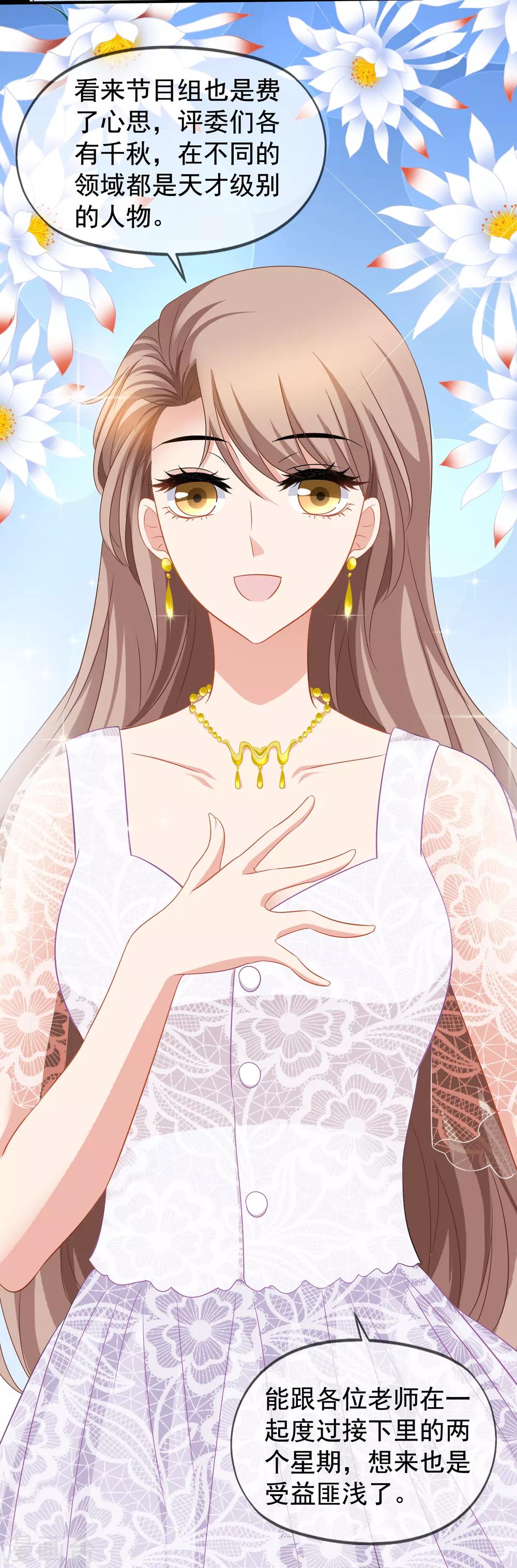 美味佳妻 - 第42話2 她是評委 - 1