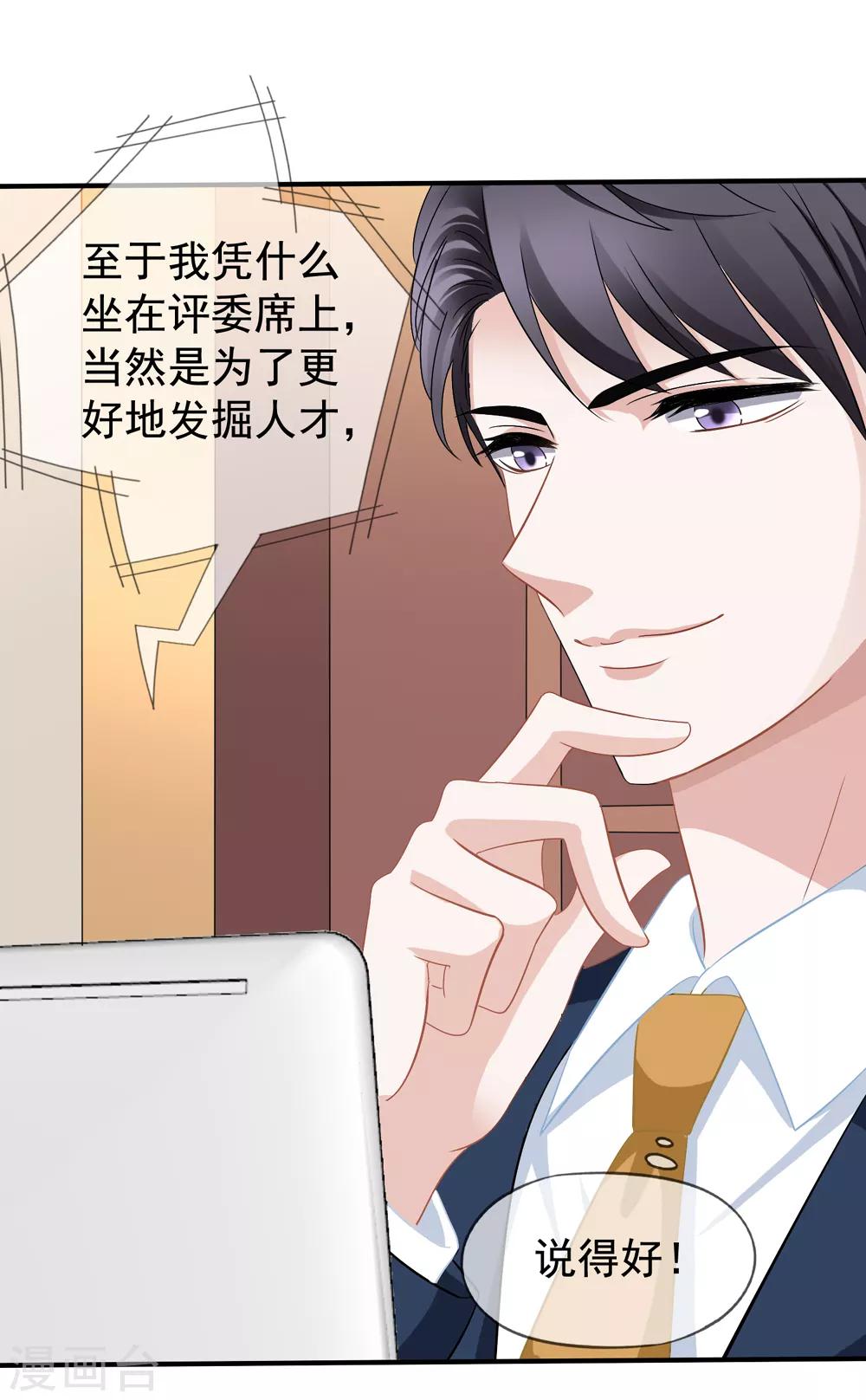 美味佳妻 - 第42話2 她是評委 - 5