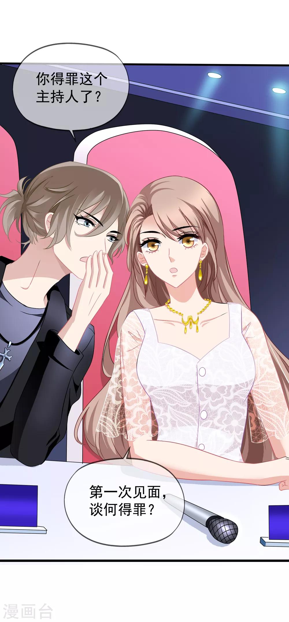 美味佳妻 - 第42話2 她是評委 - 1