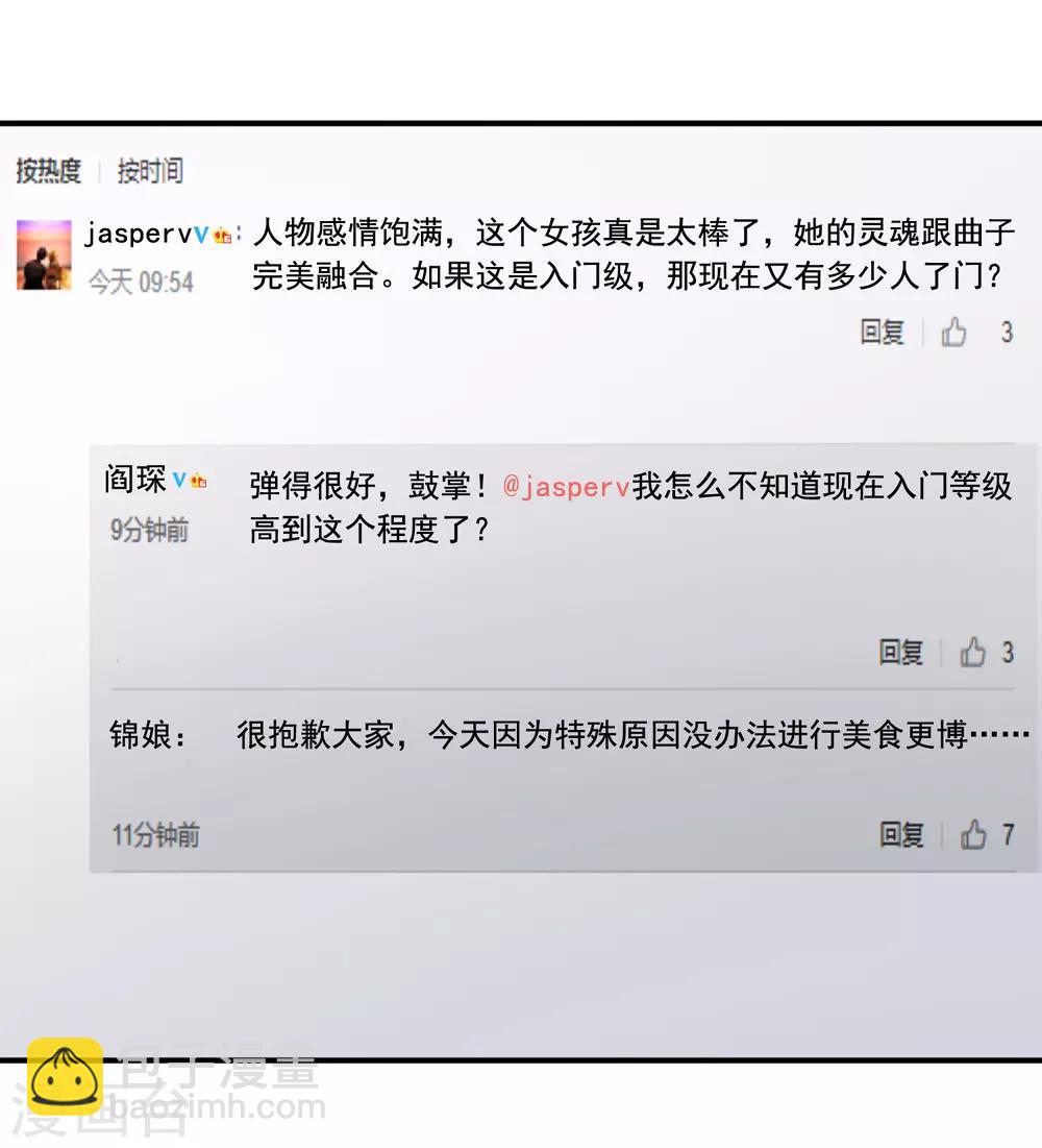 美味佳妻 - 第43話2 你憑什麼當評委？ - 4